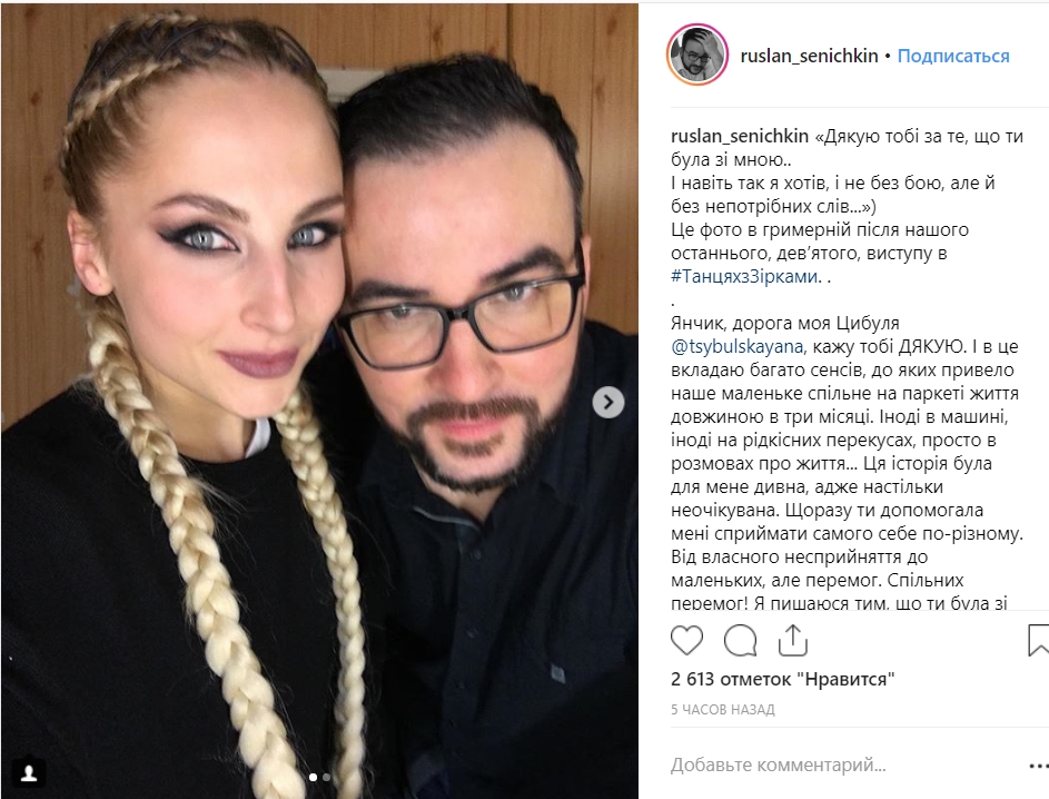 &quot;Это история была особая для меня&quot;: Сеничкин прокомментировал свой уход из Танцев со звездами